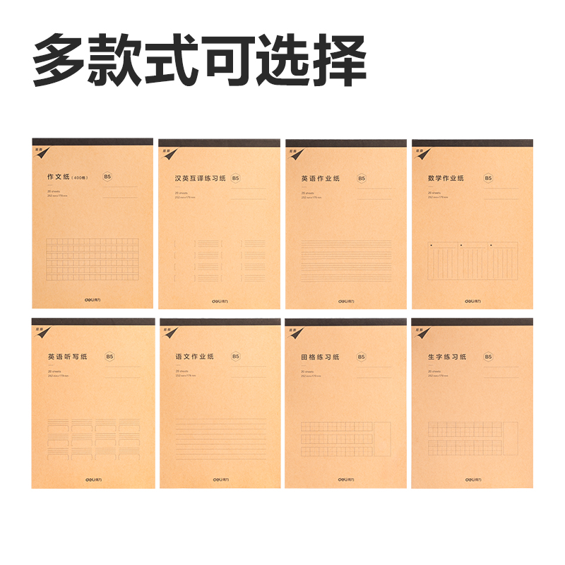 得力WB520一日一練生字練習(xí)紙(漢語拼音)(本)