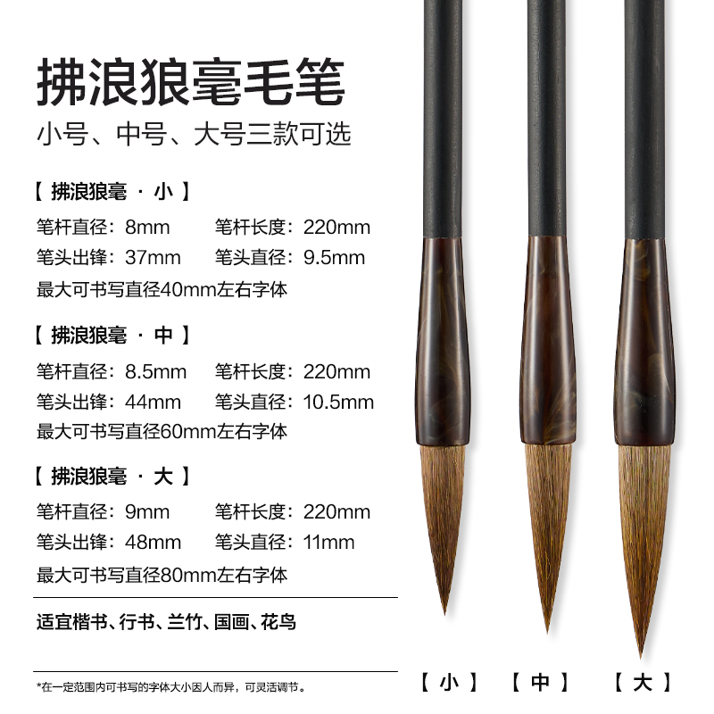 得力HW161-L拂浪狼毫毛筆大(黑)(支)