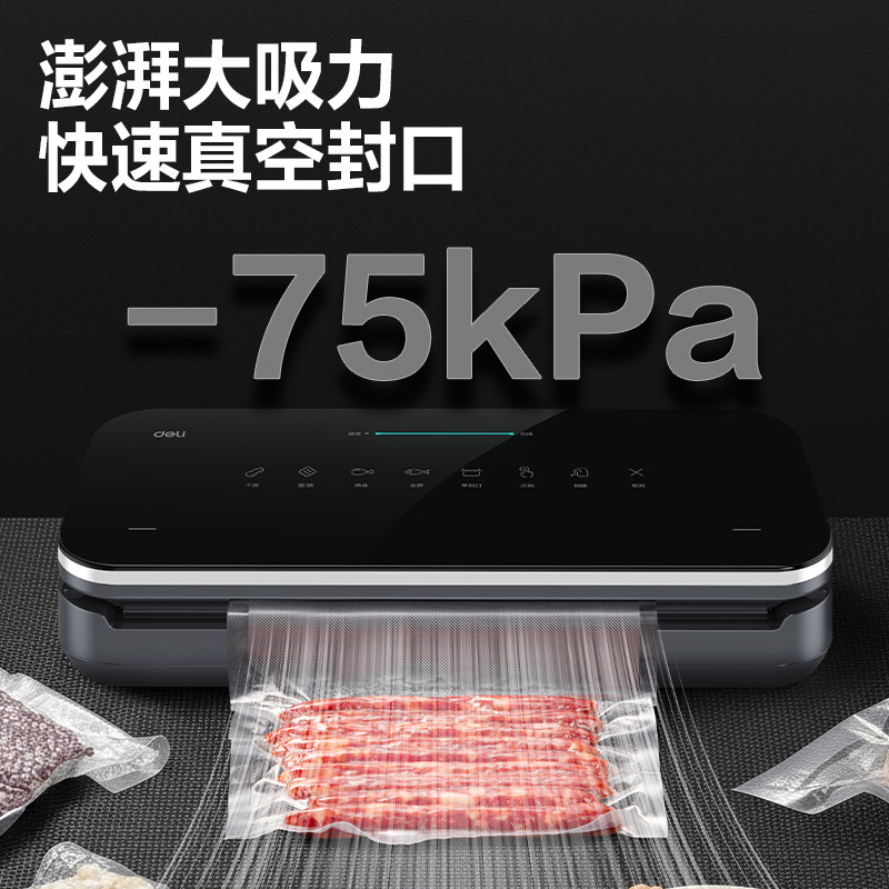 得力LM990真空包裝機(jī)(黑)(臺)