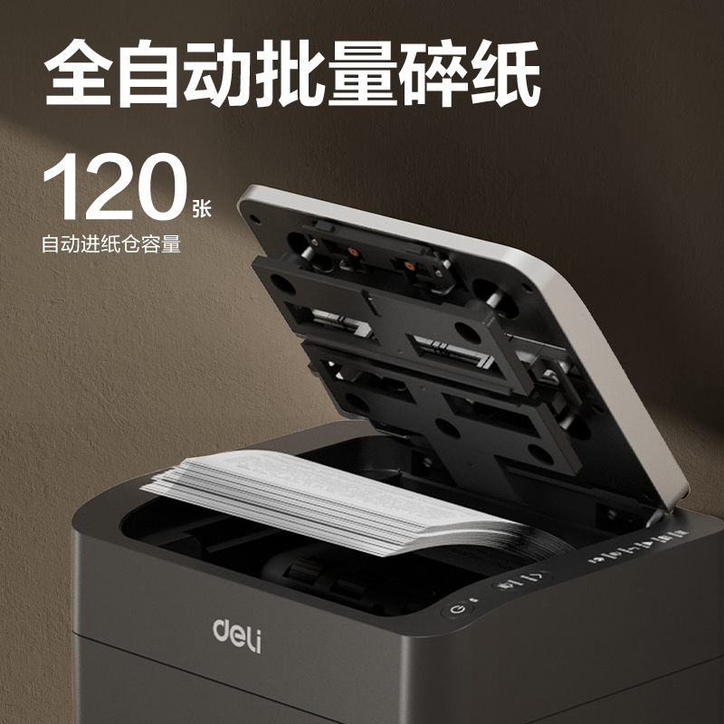 得力GA882碎紙機(jī)-自動進(jìn)紙碎紙機(jī)(黑)(臺)
