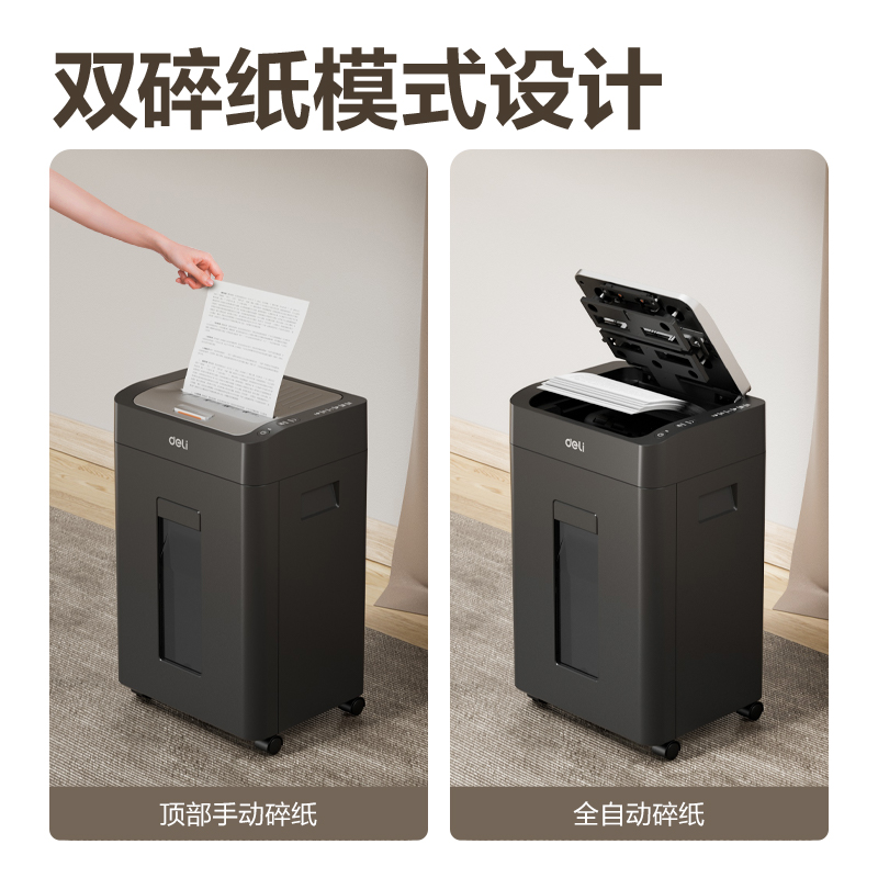 得力GA882碎紙機(jī)-自動進(jìn)紙碎紙機(jī)(黑)(臺)