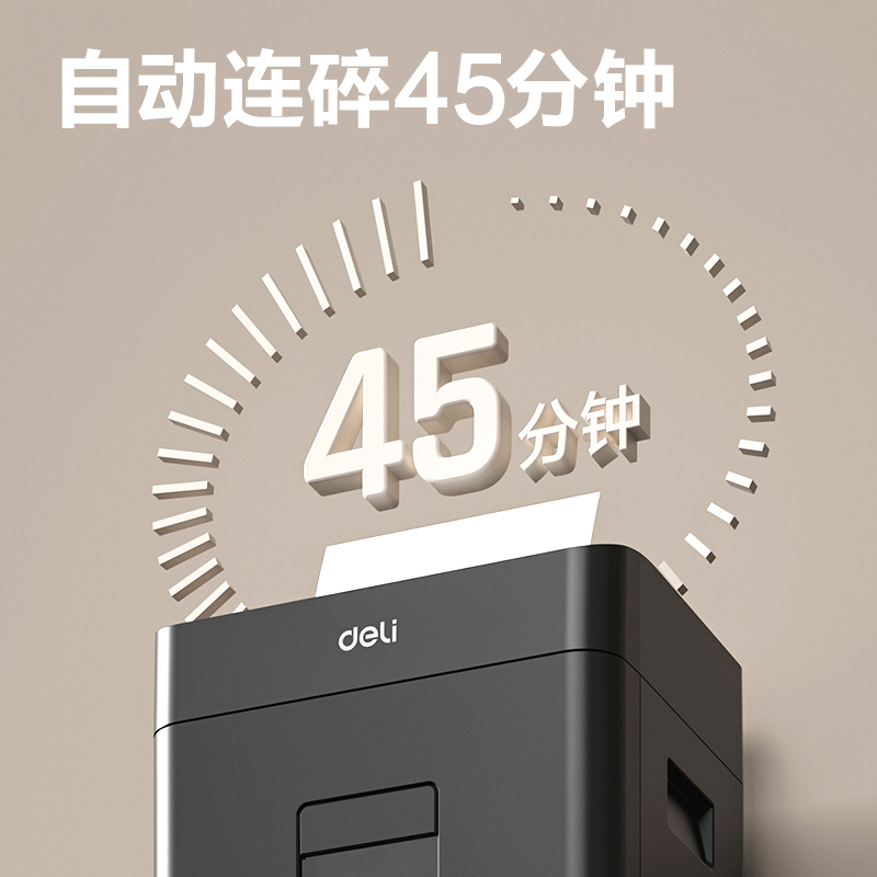 得力GA882碎紙機(jī)-自動進(jìn)紙碎紙機(jī)(黑)(臺)