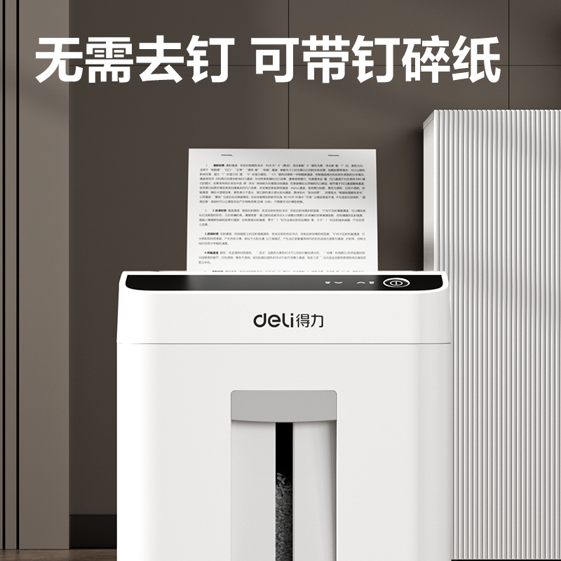 得力GA888商務(wù)碎紙機(jī)(白色)(臺)