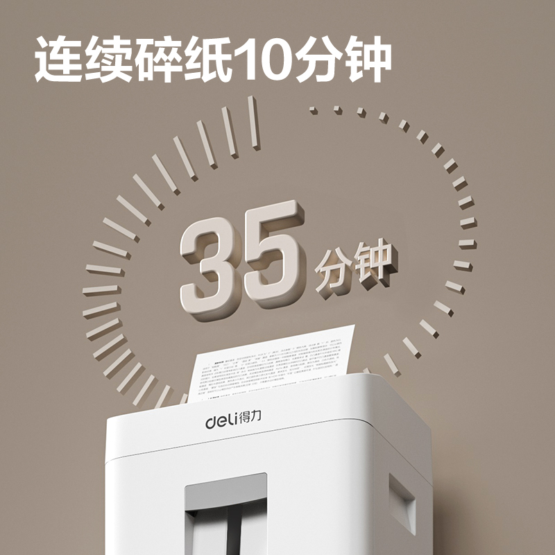 得力GA888商務(wù)碎紙機(jī)(白色)(臺)