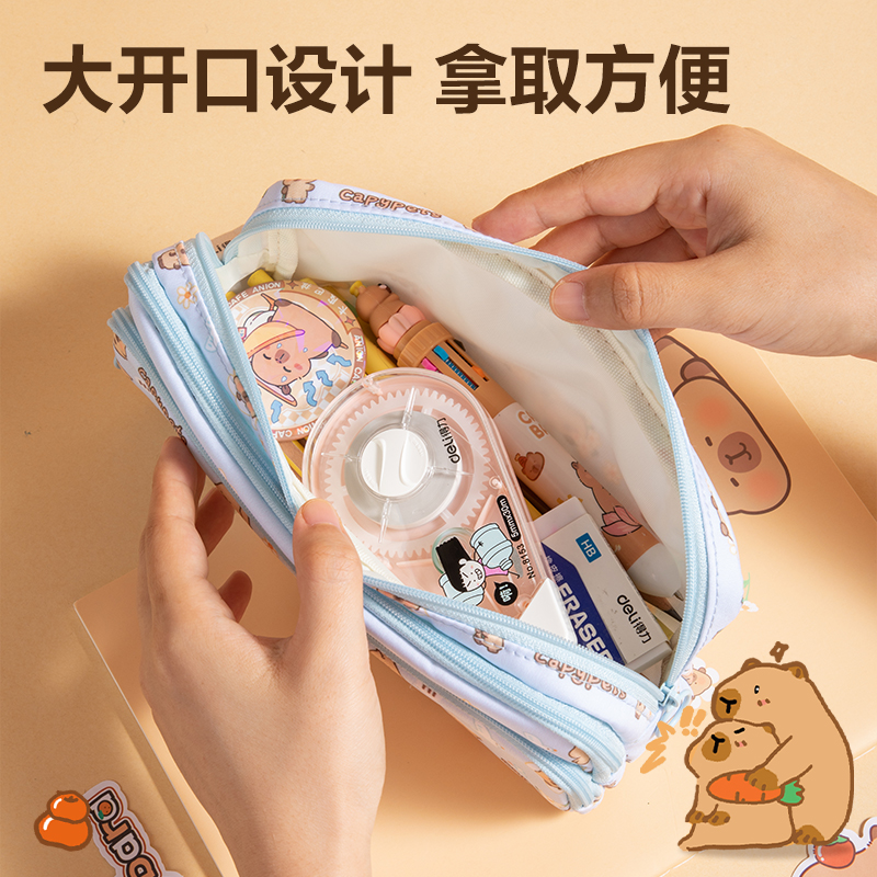 得力BL755卡皮巴拉三拉鏈復(fù)合式筆袋(混)(個)