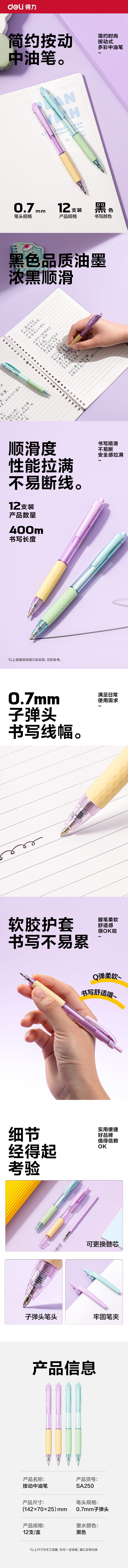 得力SA250低粘圓珠筆0.7mm子彈頭(黑)(支)