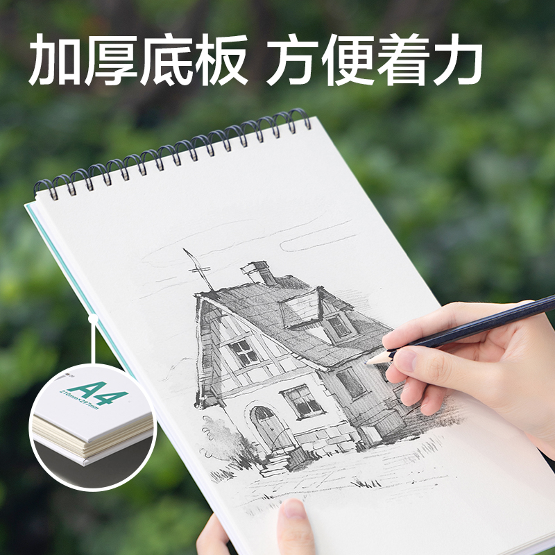 得力HS153-A4時尚短邊翻素描本30張-A4(混)(本)