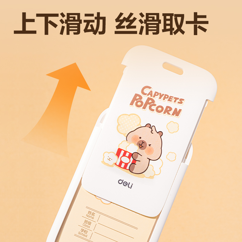 得力BL129卡皮巴拉學(xué)生證件卡-常規(guī)掛繩(黃)(個(gè))