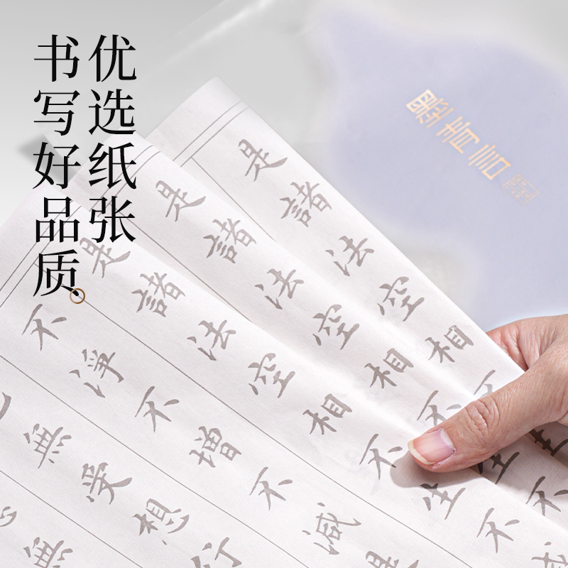 墨青言MY430心經描紅紙(白)(10張/袋)