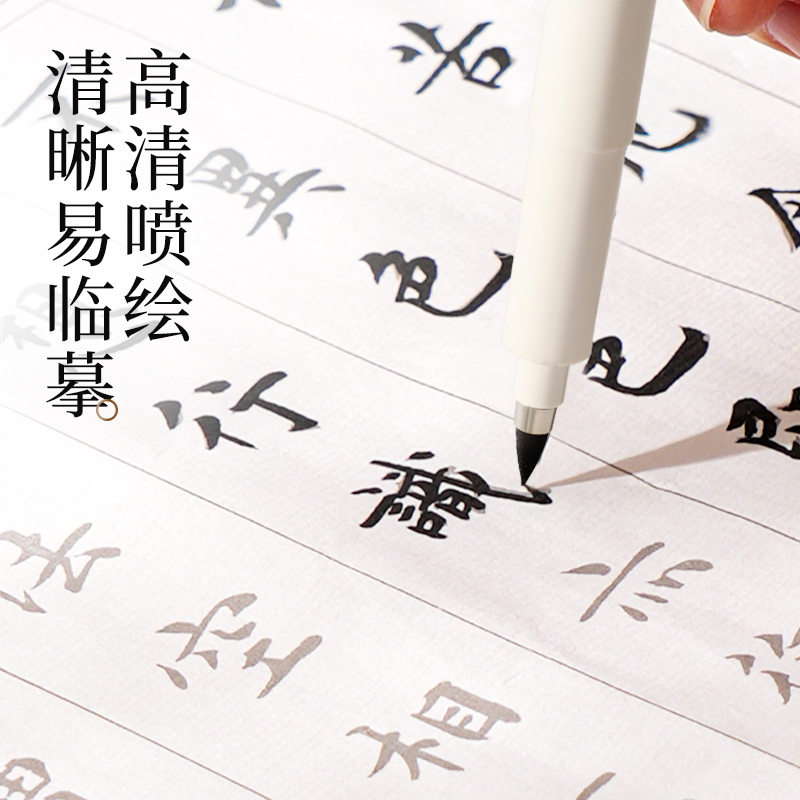 墨青言MY430心經描紅紙(白)(10張/袋)