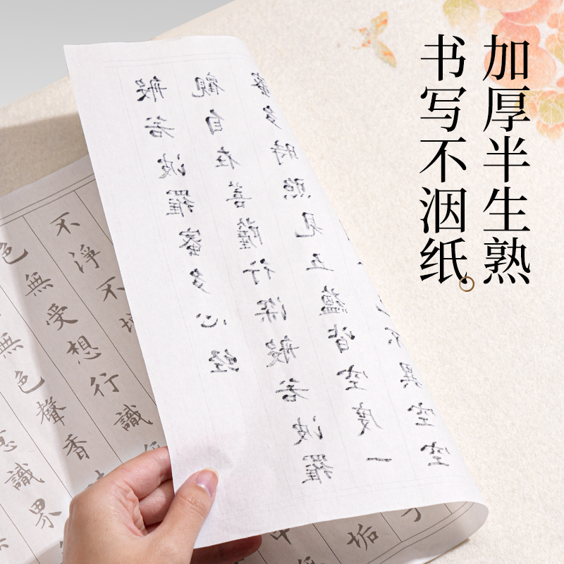墨青言MY430心經描紅紙(白)(10張/袋)