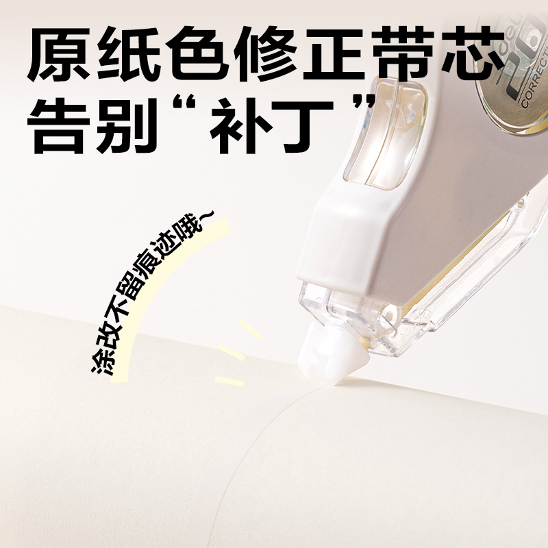 得力71551B米黃耐摔修正帶5mm*20m(白)(個)