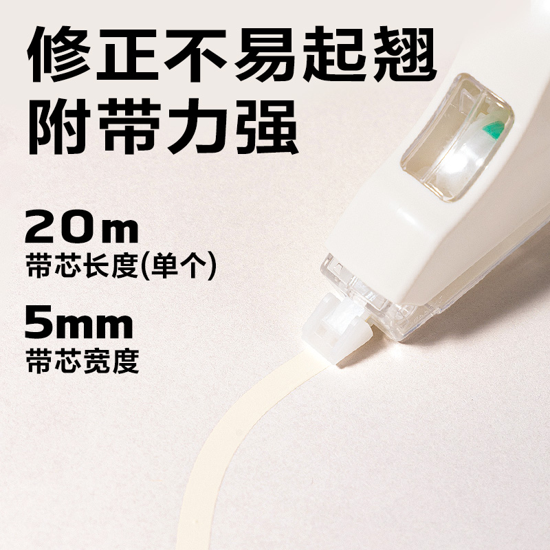 得力71551B米黃耐摔修正帶5mm*20m(白)(個)