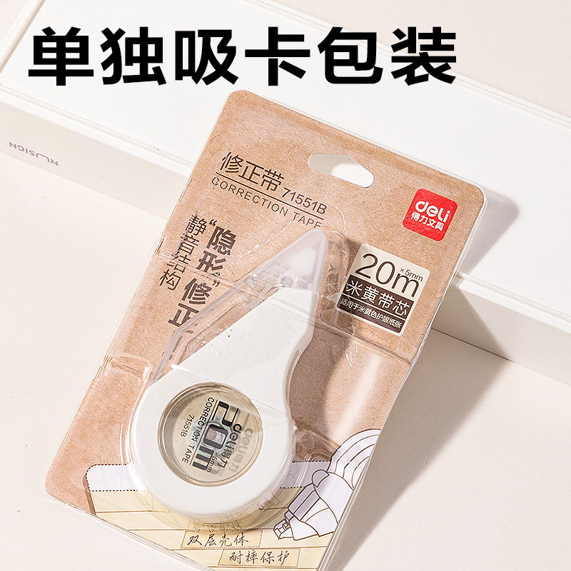 得力71551B米黃耐摔修正帶5mm*20m(白)(個)