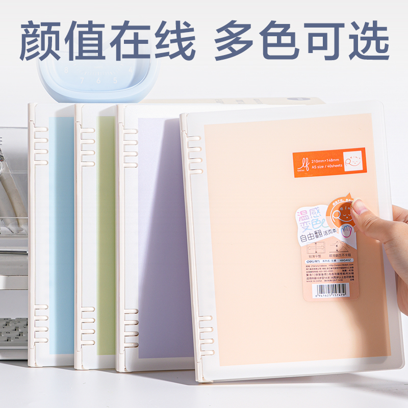 得力HA540Z自由翻活頁(yè)本(樂(lè)素)(本)