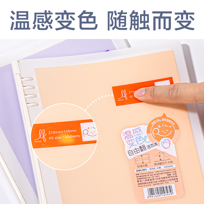 得力HA540Z自由翻活頁(yè)本(樂(lè)素)(本)