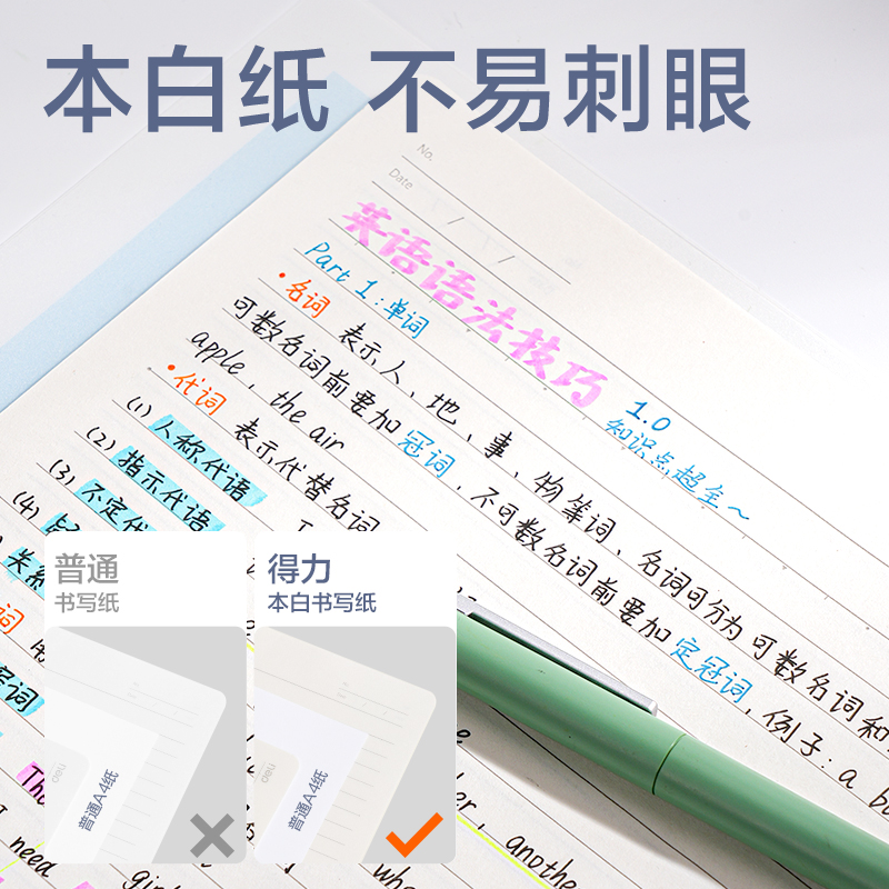 得力HA540Z自由翻活頁(yè)本(樂(lè)素)(本)