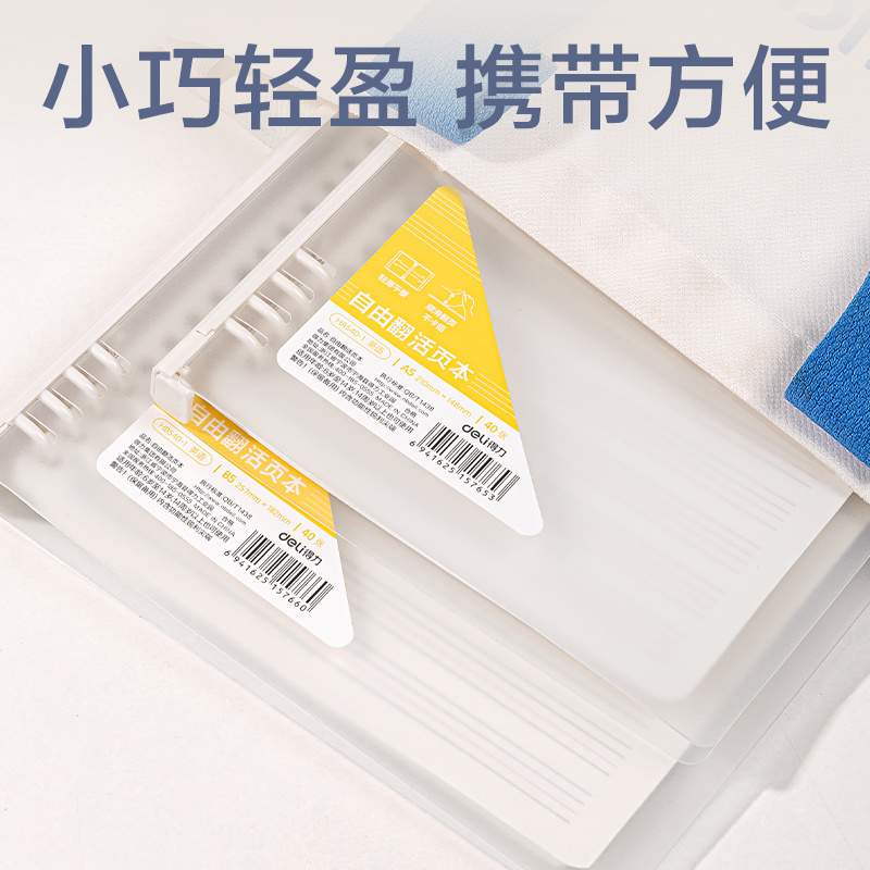 得力HB540-1牛盾PP自由翻活頁本(英語2)(本)