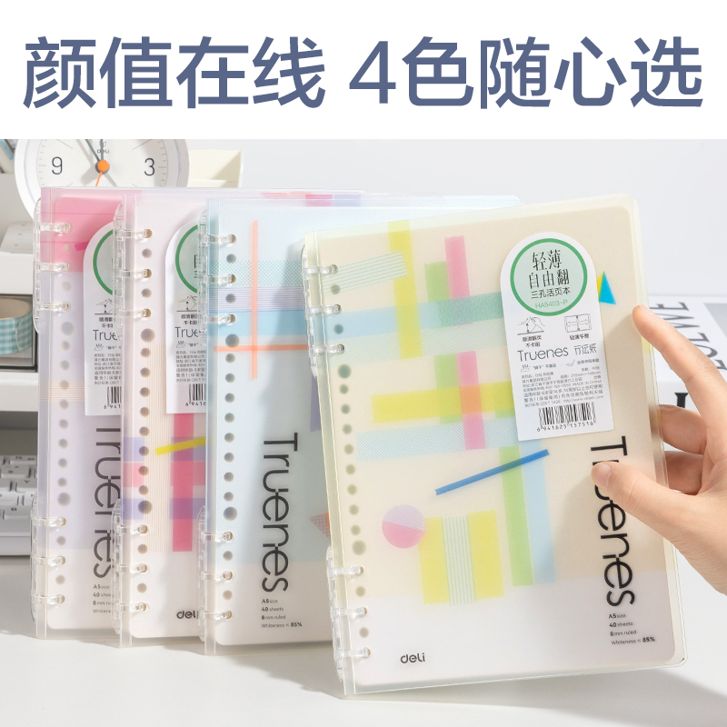 得力HA5403-P行紜輕薄3孔可開合活頁本(行紜和紙集)(本)