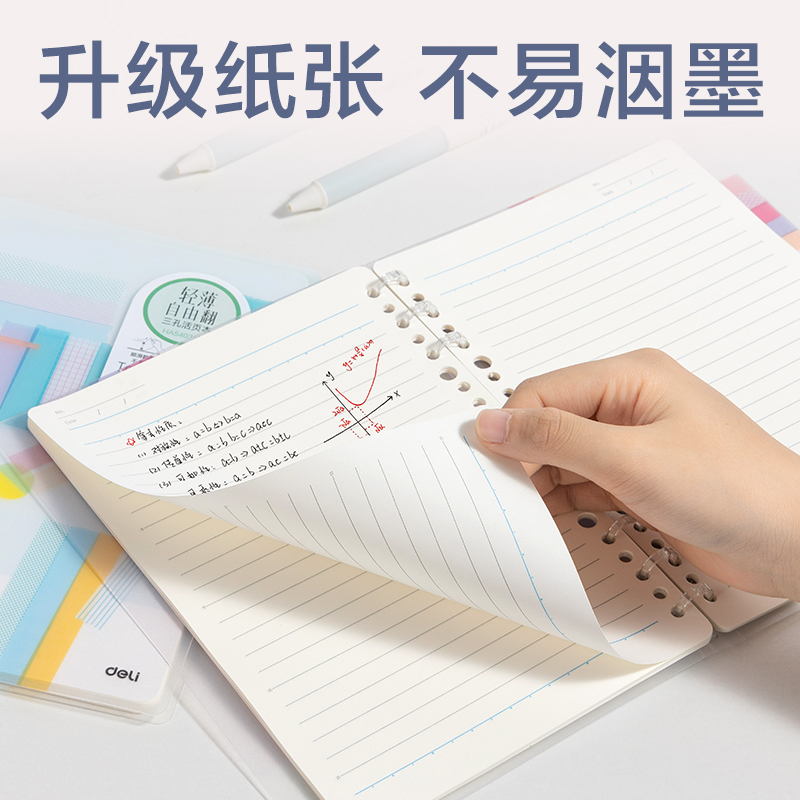 得力HA5403-P行紜輕薄3孔可開合活頁本(行紜和紙集)(本)