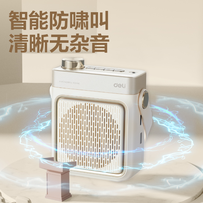 得力LT933J大功率擴音器音響(領夾)(20W)4500mAh)(金)(臺)