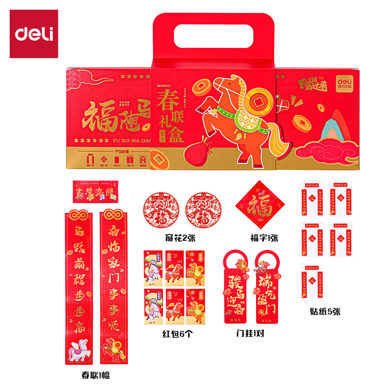 得力MAN039FUN馬過來春聯(lián)禮盒套裝(紅)(套)