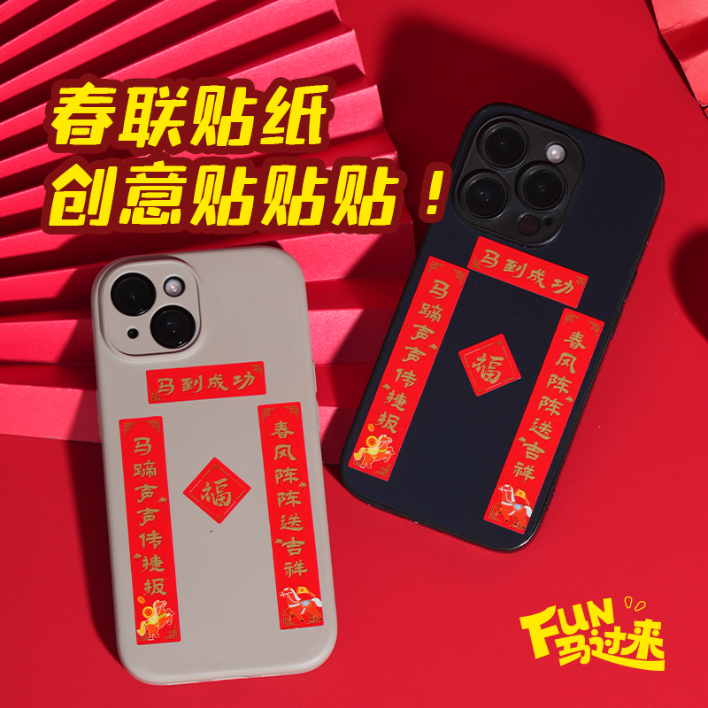 得力MAN039FUN馬過來春聯(lián)禮盒套裝(紅)(套)