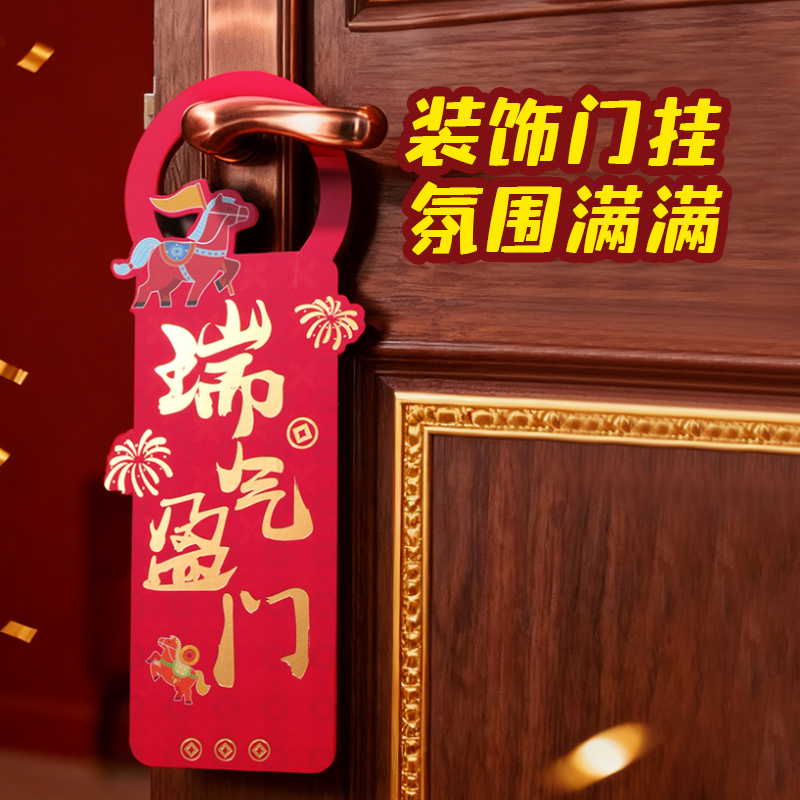 得力MAN039FUN馬過來春聯(lián)禮盒套裝(紅)(套)