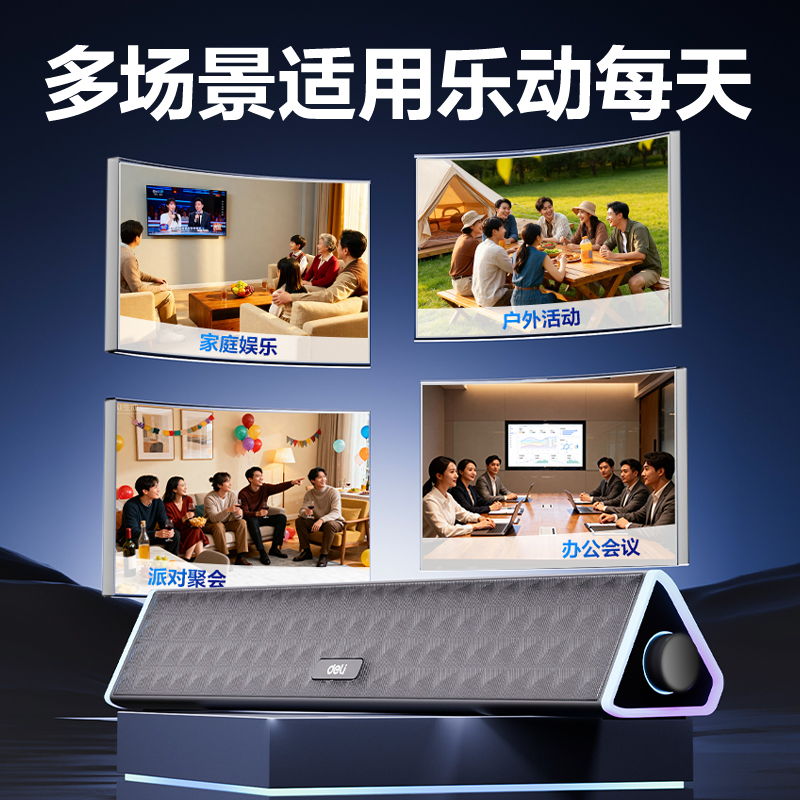 deli得力YZ952-USB音箱(黑)(臺(tái))