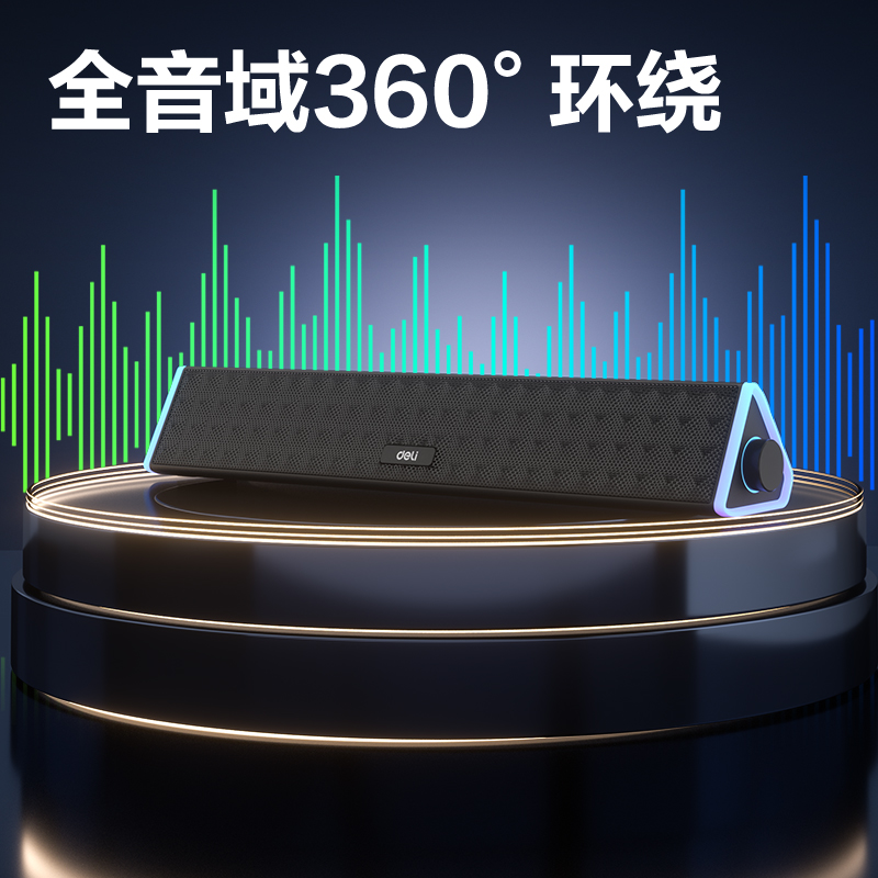 deli得力YZ952-USB音箱(黑)(臺(tái))