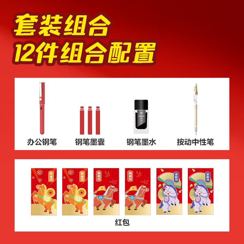 得力MAN088FUN馬過來鋼筆書寫套裝(混)(套)