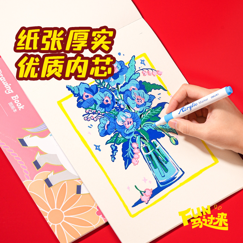得力MAN022馬年線稿圖畫本210*290mm28張(混)(本)