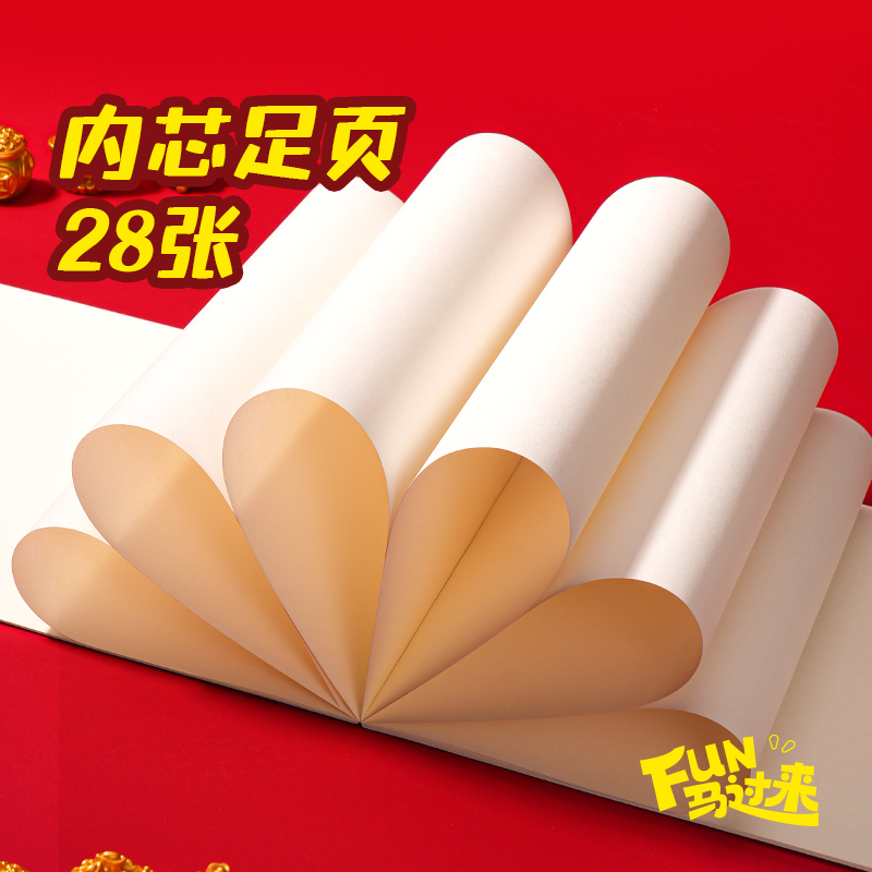 得力MAN022馬年線稿圖畫本210*290mm28張(混)(本)