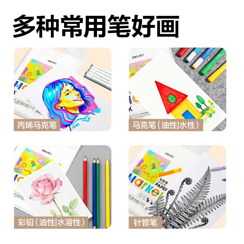 得力HS122-A4馬克繪畫紙20張-A4(混)(袋)