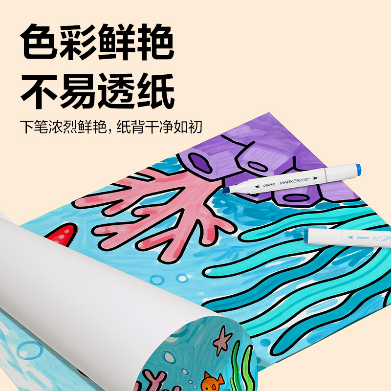 得力HS122-8K馬克繪畫紙20張-8K(混)(袋)
