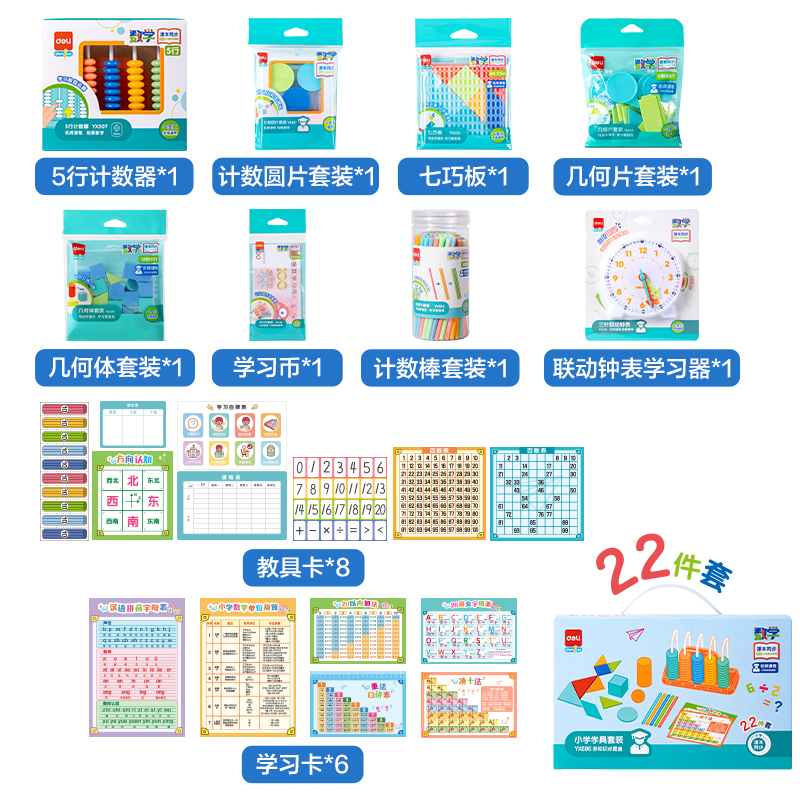 得力YX696小學(xué)學(xué)具套裝(混)(盒)