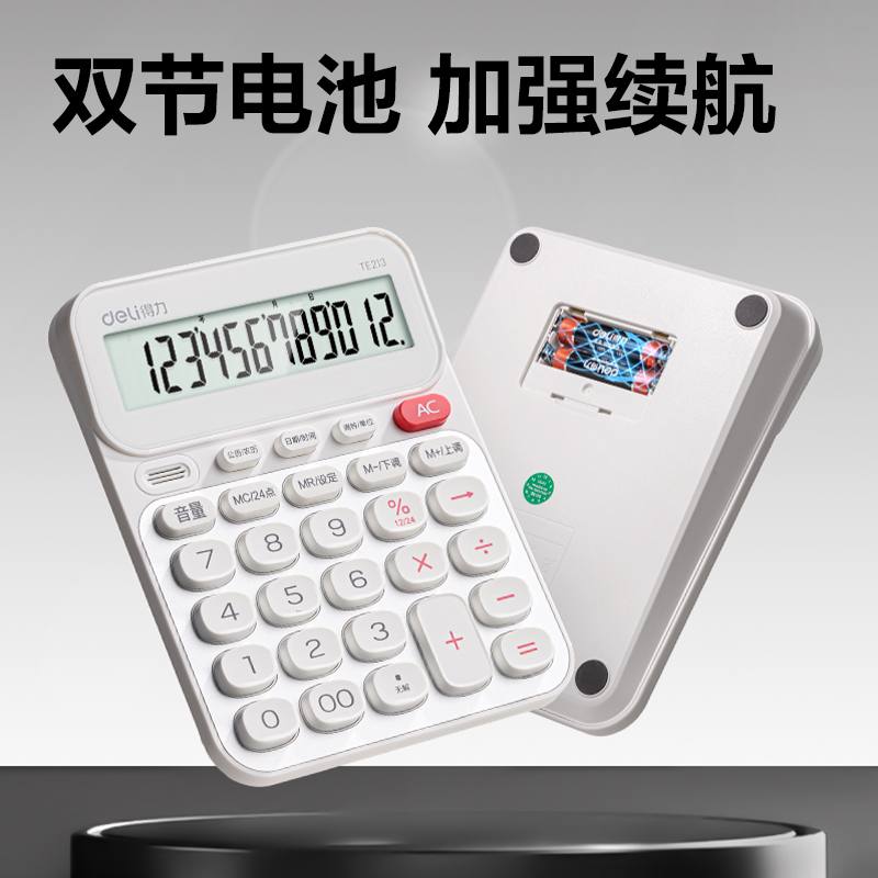 得力TE213語(yǔ)音計(jì)算器(白色)(臺(tái))