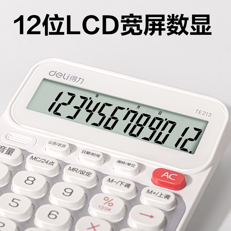 得力TE213語(yǔ)音計(jì)算器(白色)(臺(tái))