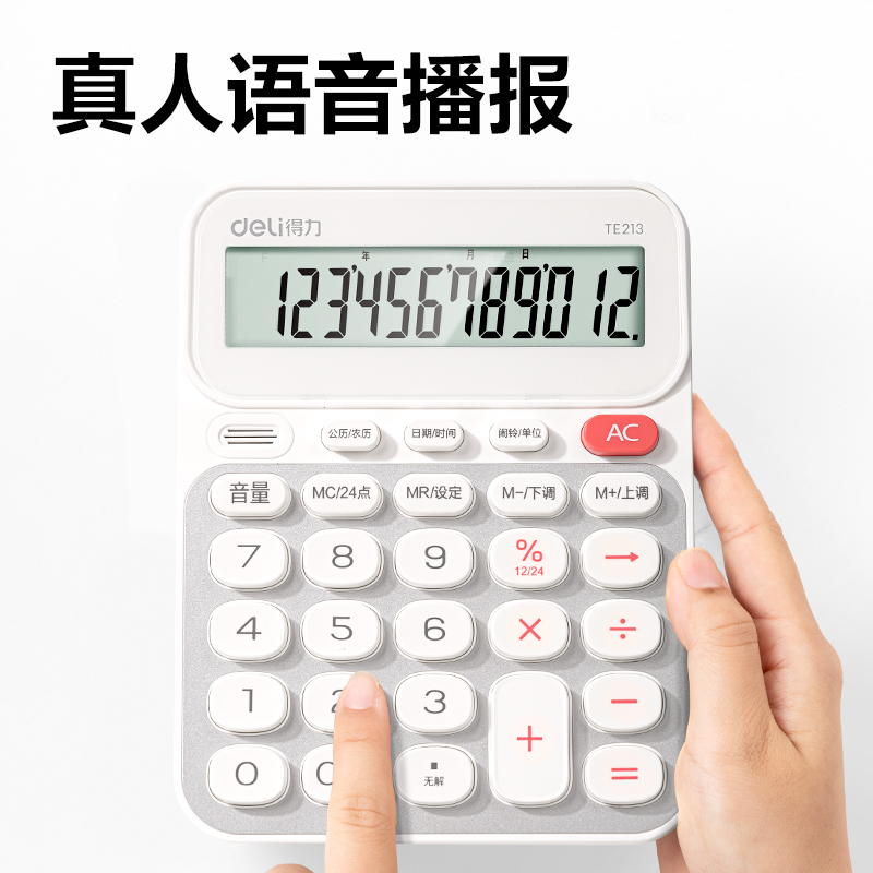 得力TE213語(yǔ)音計(jì)算器(白色)(臺(tái))