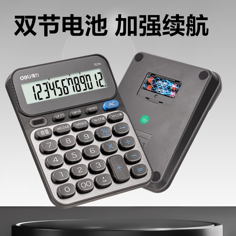 得力TE214語音計算器(深灰)(臺)