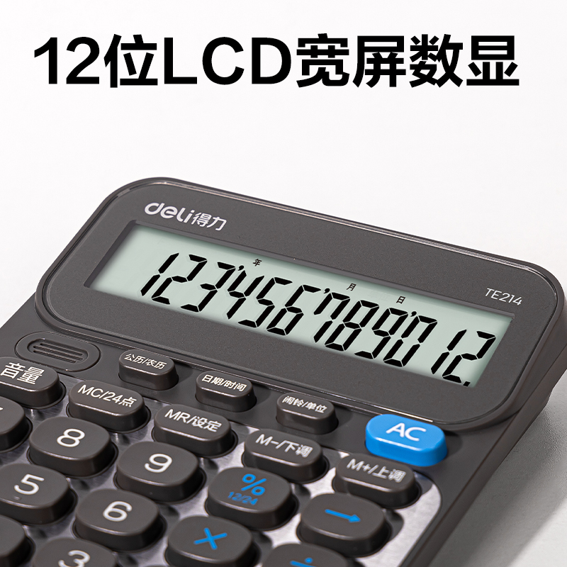 得力TE214語音計算器(深灰)(臺)