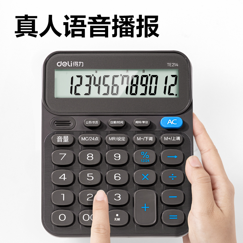 得力TE214語音計算器(深灰)(臺)