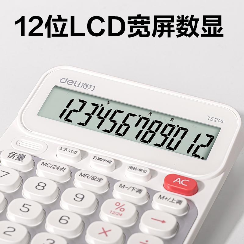 得力TE214語音計算器(白色)(臺)