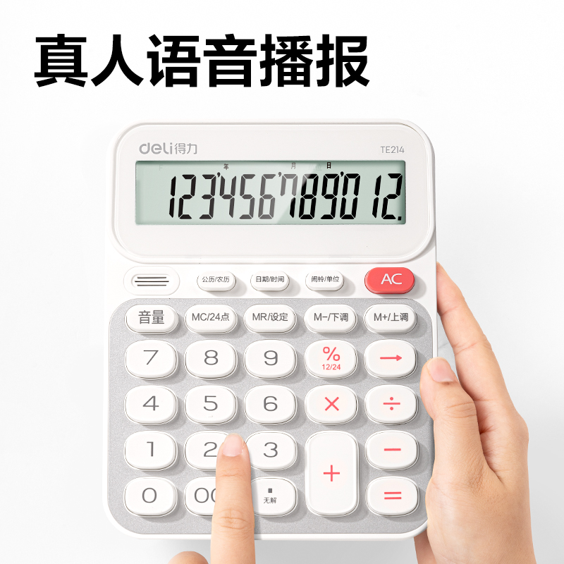 得力TE214語音計算器(白色)(臺)