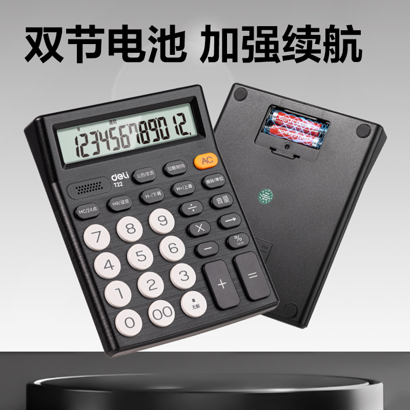 得力T22語音計算器(黑色)(臺)