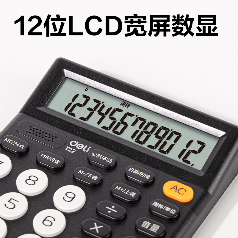 得力T22語音計算器(黑色)(臺)