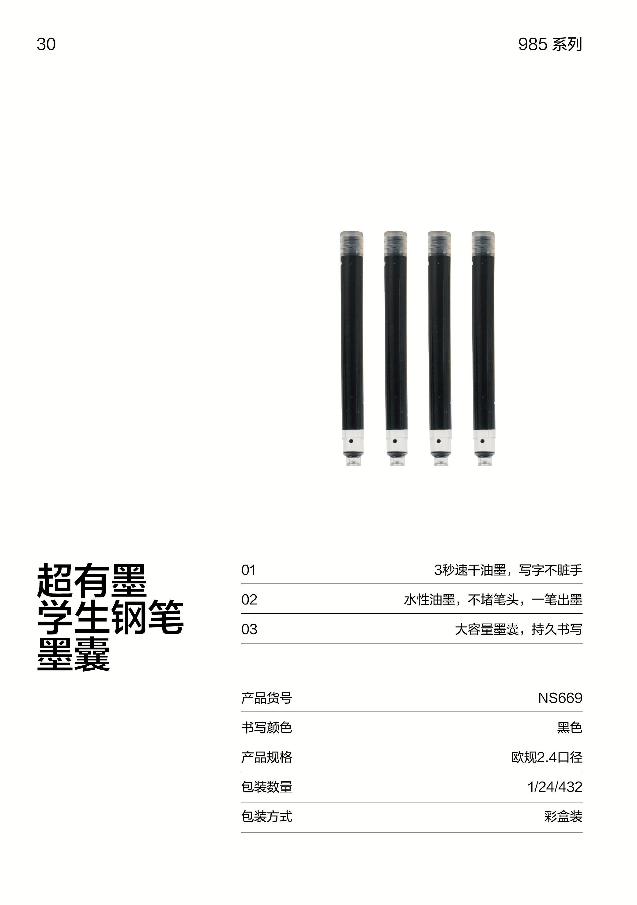 紐賽NS669速干學生鋼筆墨囊(黑)(6支/盒)