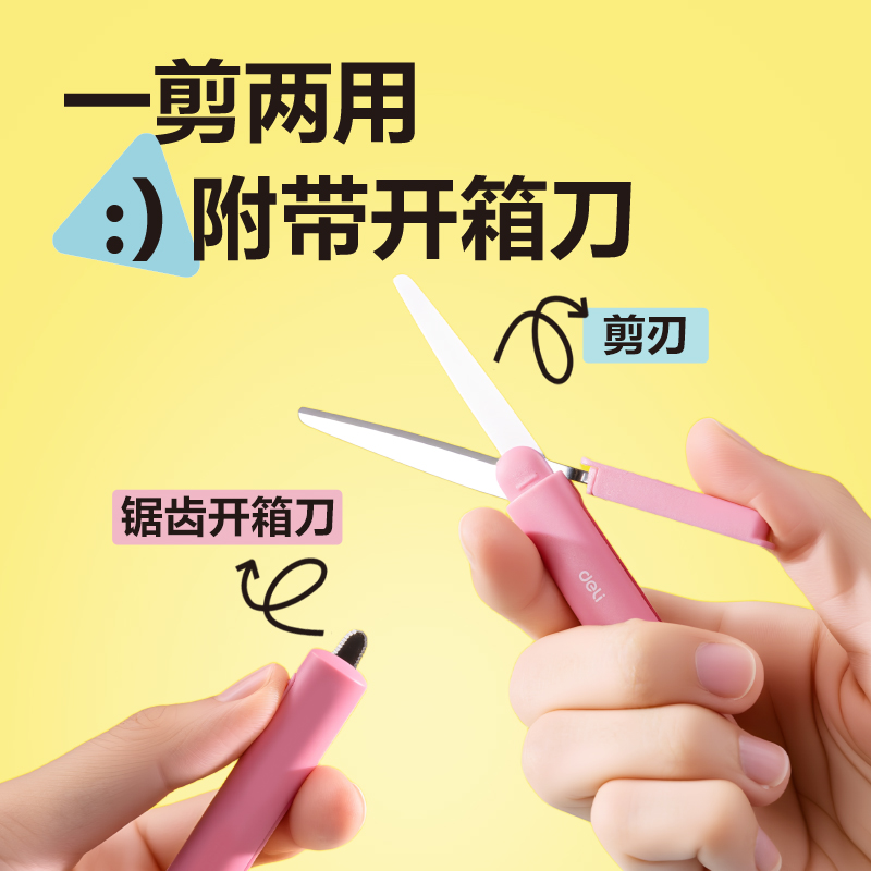 得力6097便攜開箱剪刀115mm(藍)(把)