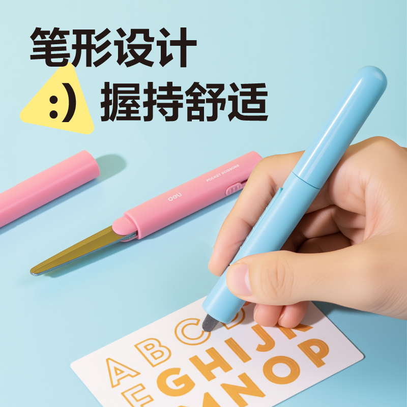 得力6097便攜開箱剪刀115mm(藍)(把)