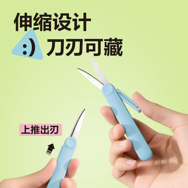 得力6096便攜剪刀92mm(綠)(把)